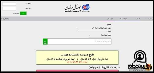 نحوه ثبت نام آزمون خیاطی فنی حرفه ای